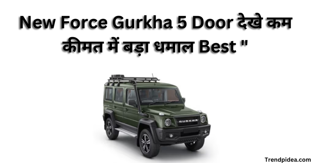 New Force Gurkha 5 Door देखे कम कीमत में बड़ा धमाल Best "