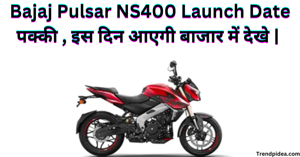 Bajaj Pulsar NS400 Launch Date पक्की , इस दिन आएगी बाजार में देखे | 