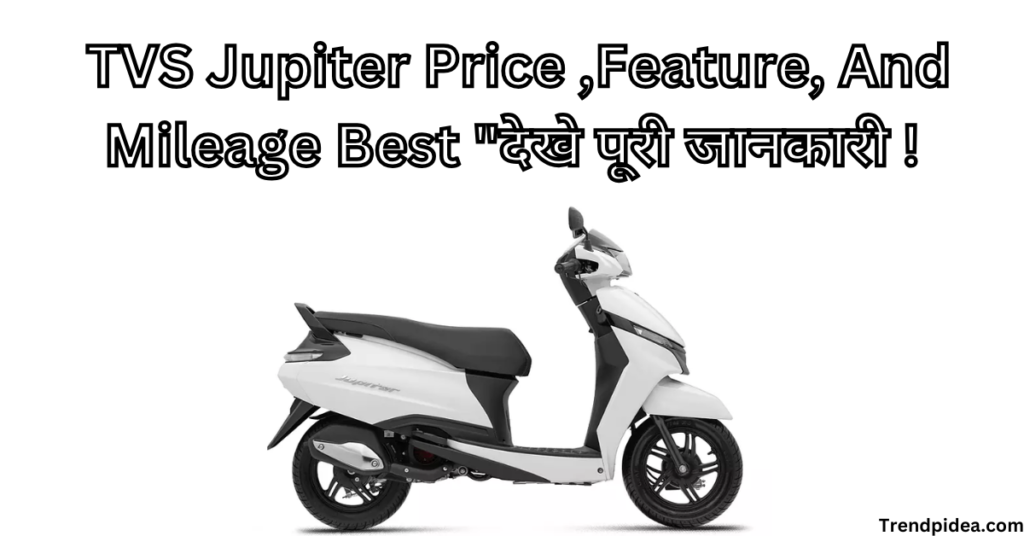 2025 TVS Jupiter Price ,Feature, And Mileage Best "देखे पूरी जानकारी !